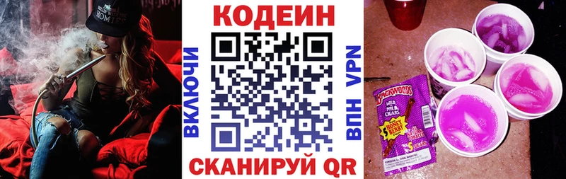 Купить  Калач-на-Дону  Кодеин Purple Drank 